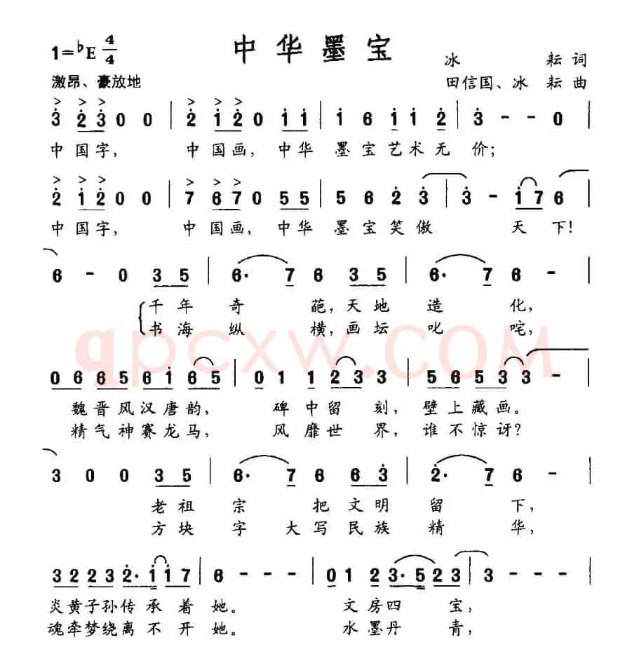 中华墨宝