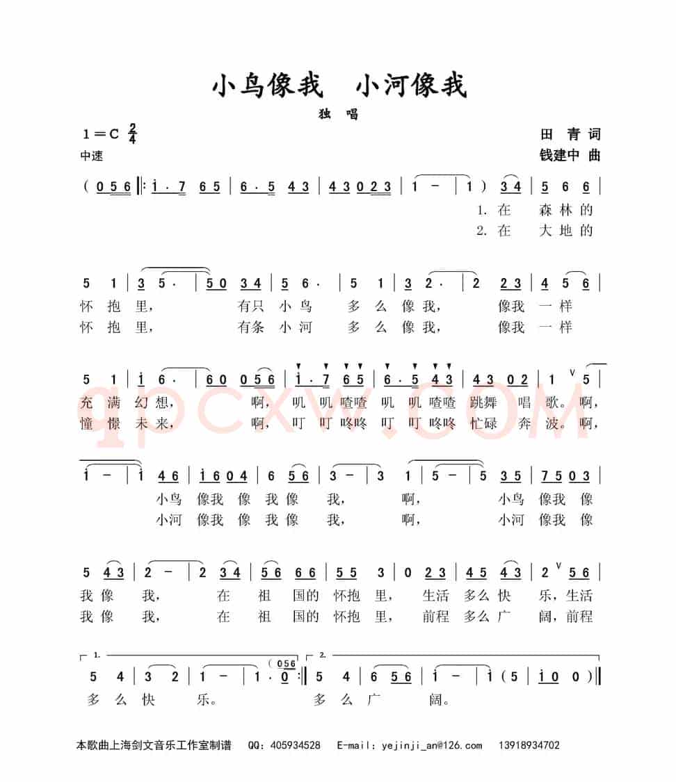 小鸟像我 小河像我（独唱）