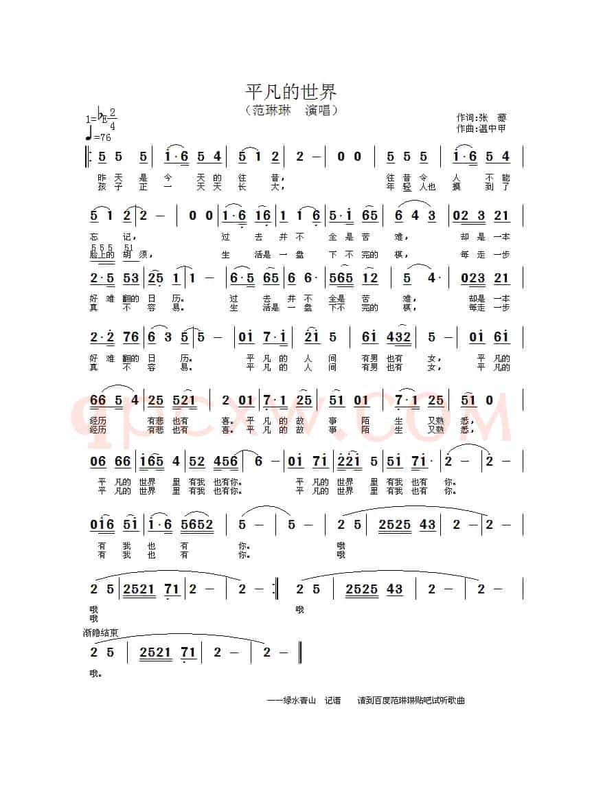 平凡的世界