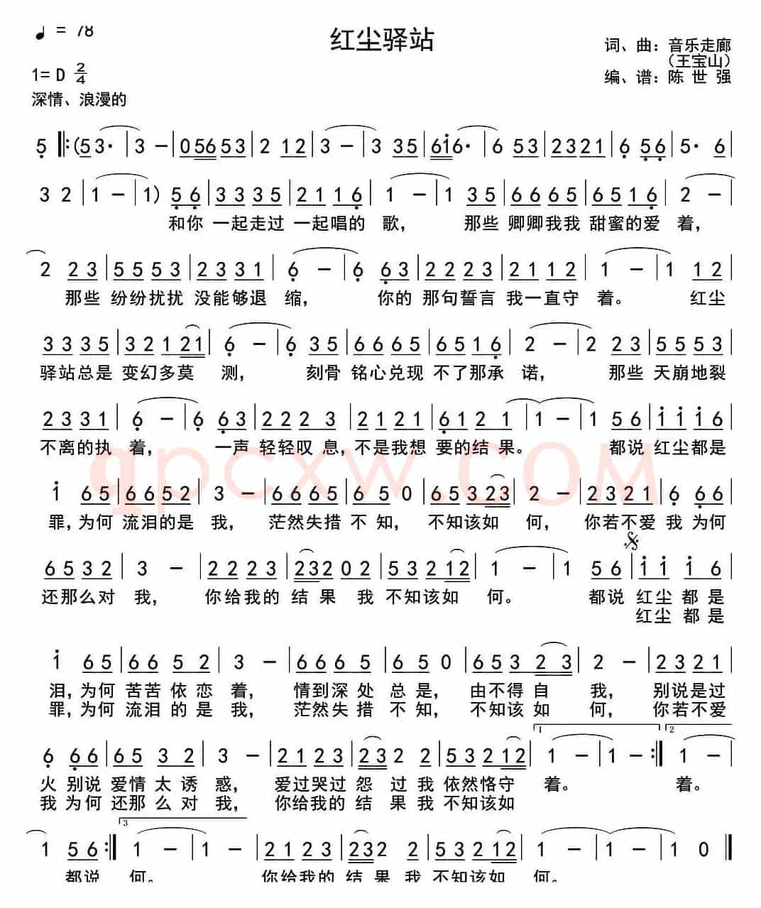 红尘驿站