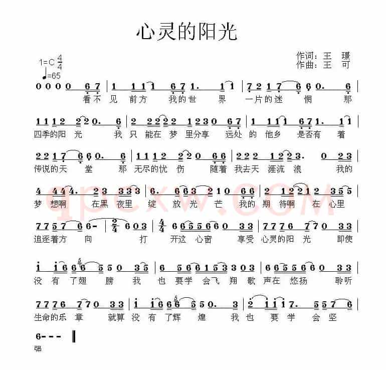 心灵的阳光（王璟词 王可曲）