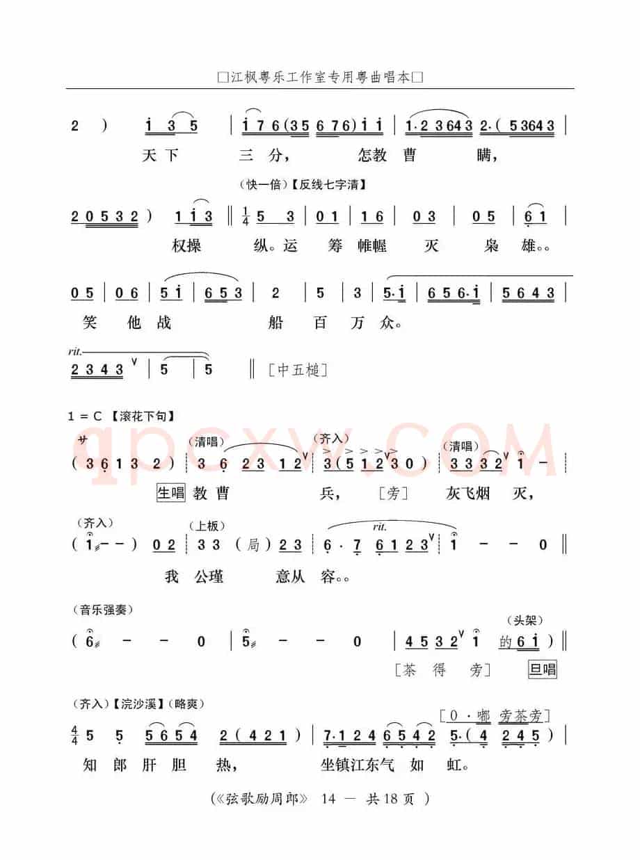 [粤曲]弦歌励周郎