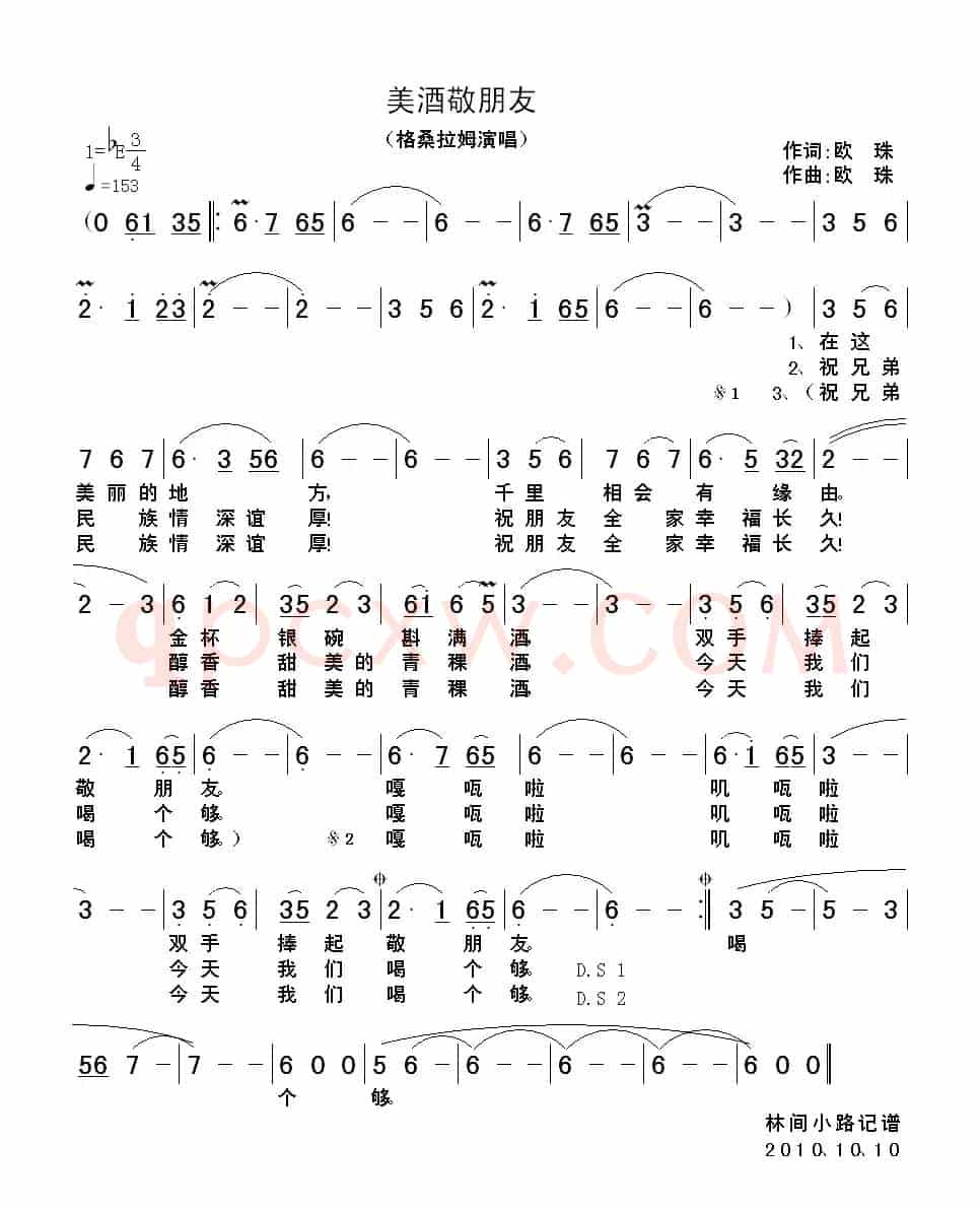 美酒敬朋友