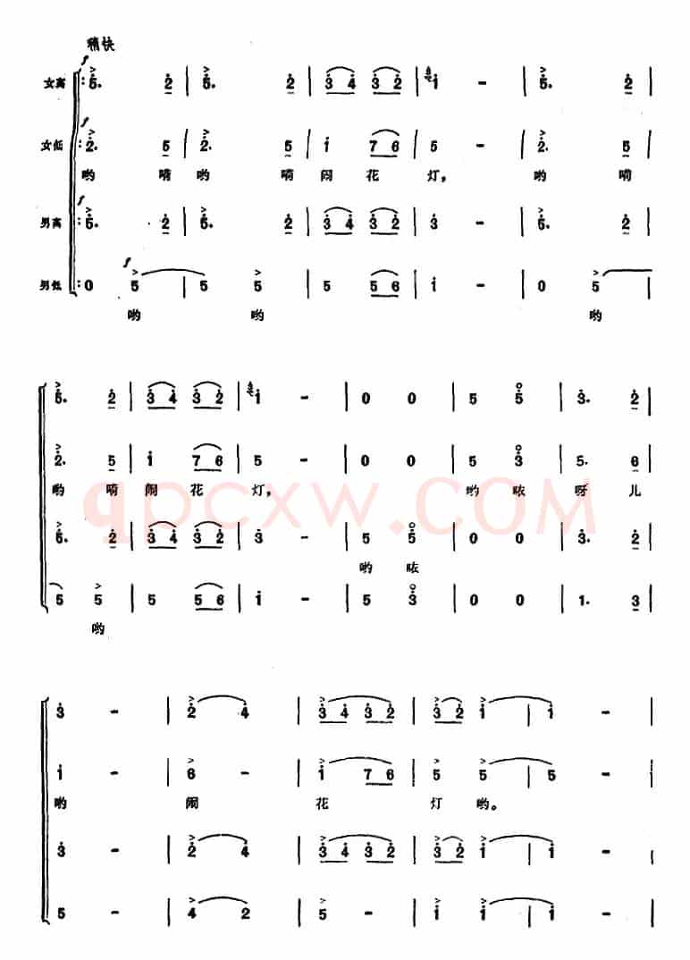 观灯（张士燮、乔羽词 舒铁民曲）
