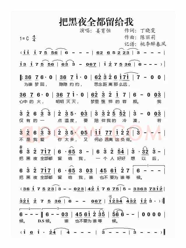 把黑夜全都留给我
