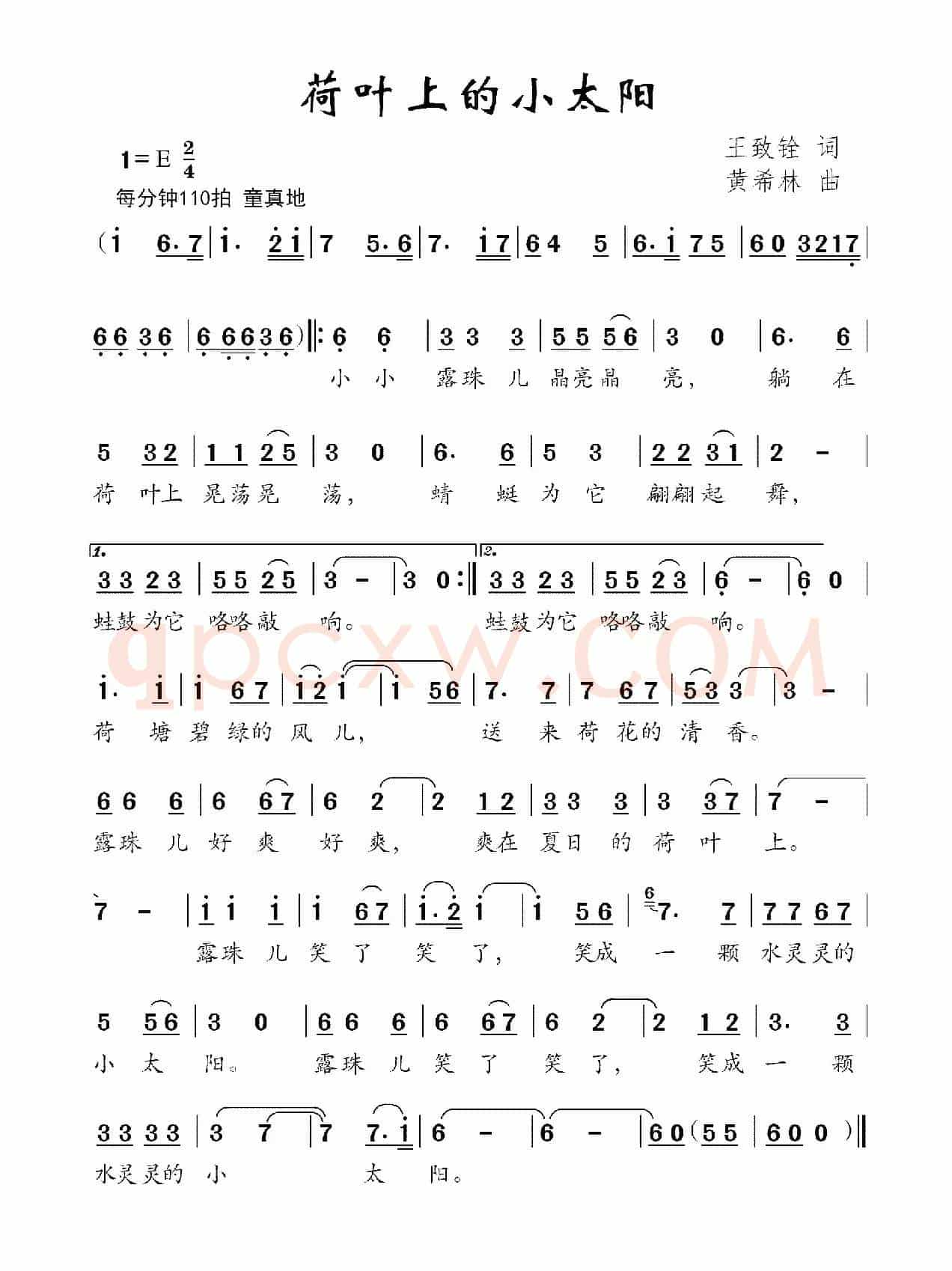 荷叶上的小太阳（王致铨词 黄希林曲）