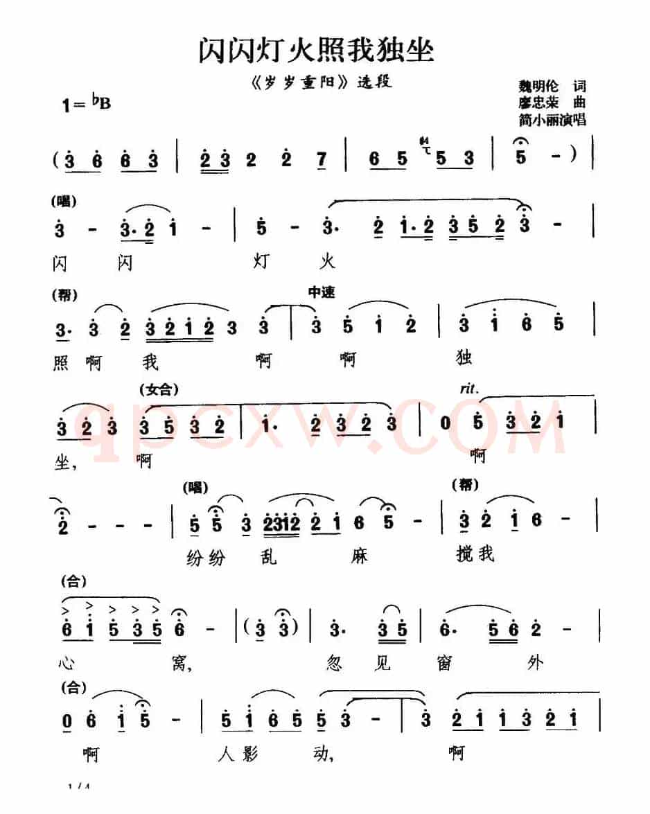 [川剧] 闪闪灯火照我独坐（《岁岁重阳》选段）