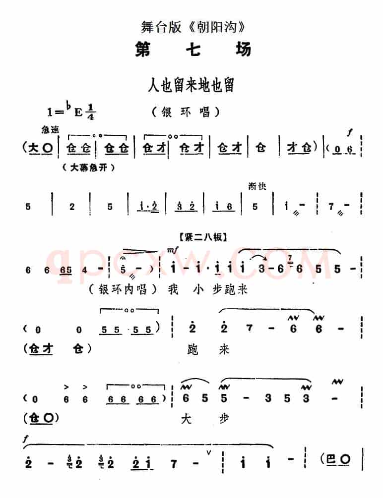舞台版《朝阳沟》主旋律乐谱之第七场