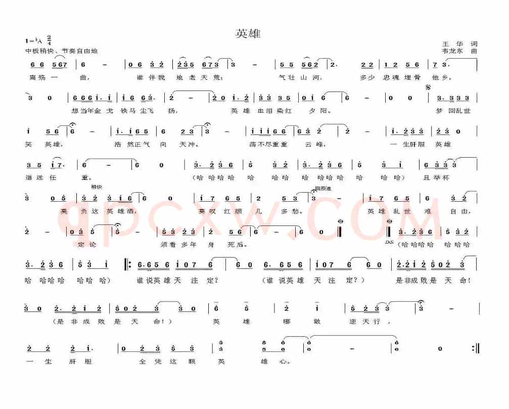 英雄（王华词 韦龙东曲）