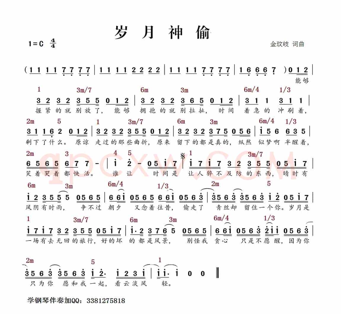 岁月神偷 简谱（和弦谱）
