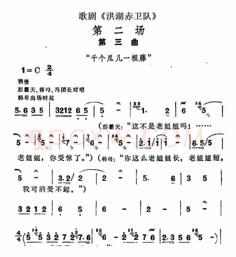 歌剧《洪湖赤卫队》第二场第三曲：千个瓜儿一根藤