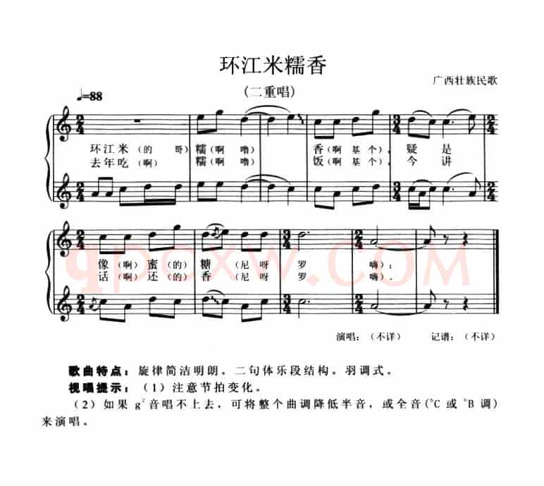 环江米糯香（二重唱、五线谱）