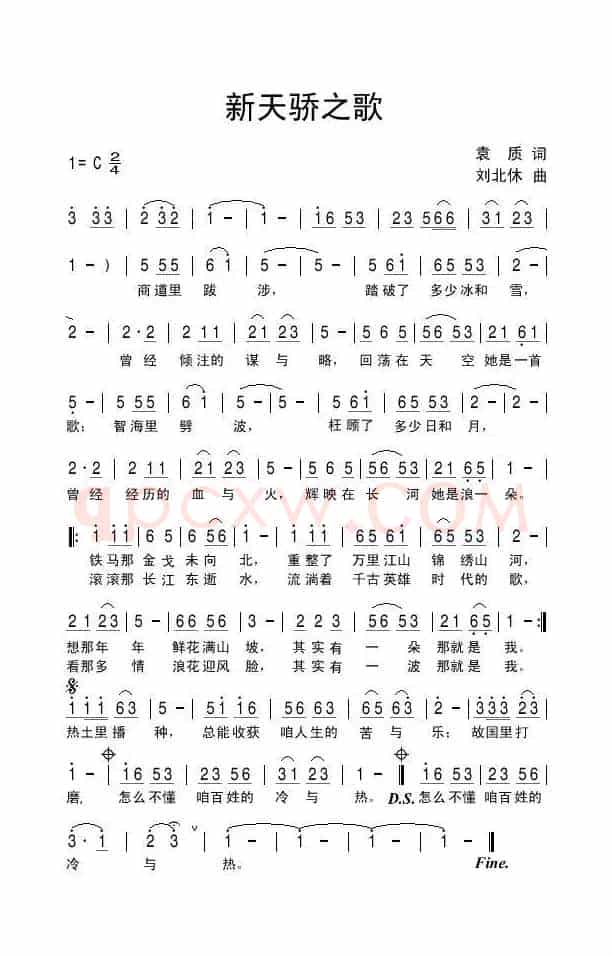 新天骄之歌