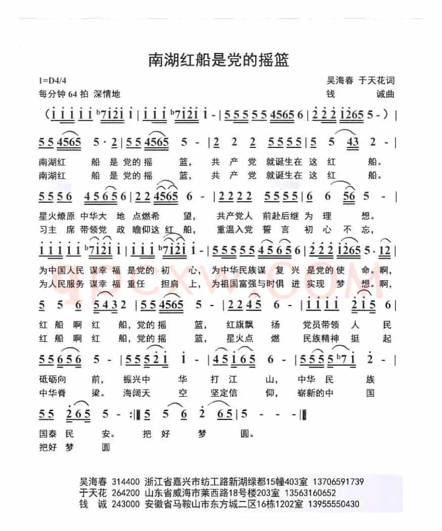 南湖红船是党的摇篮