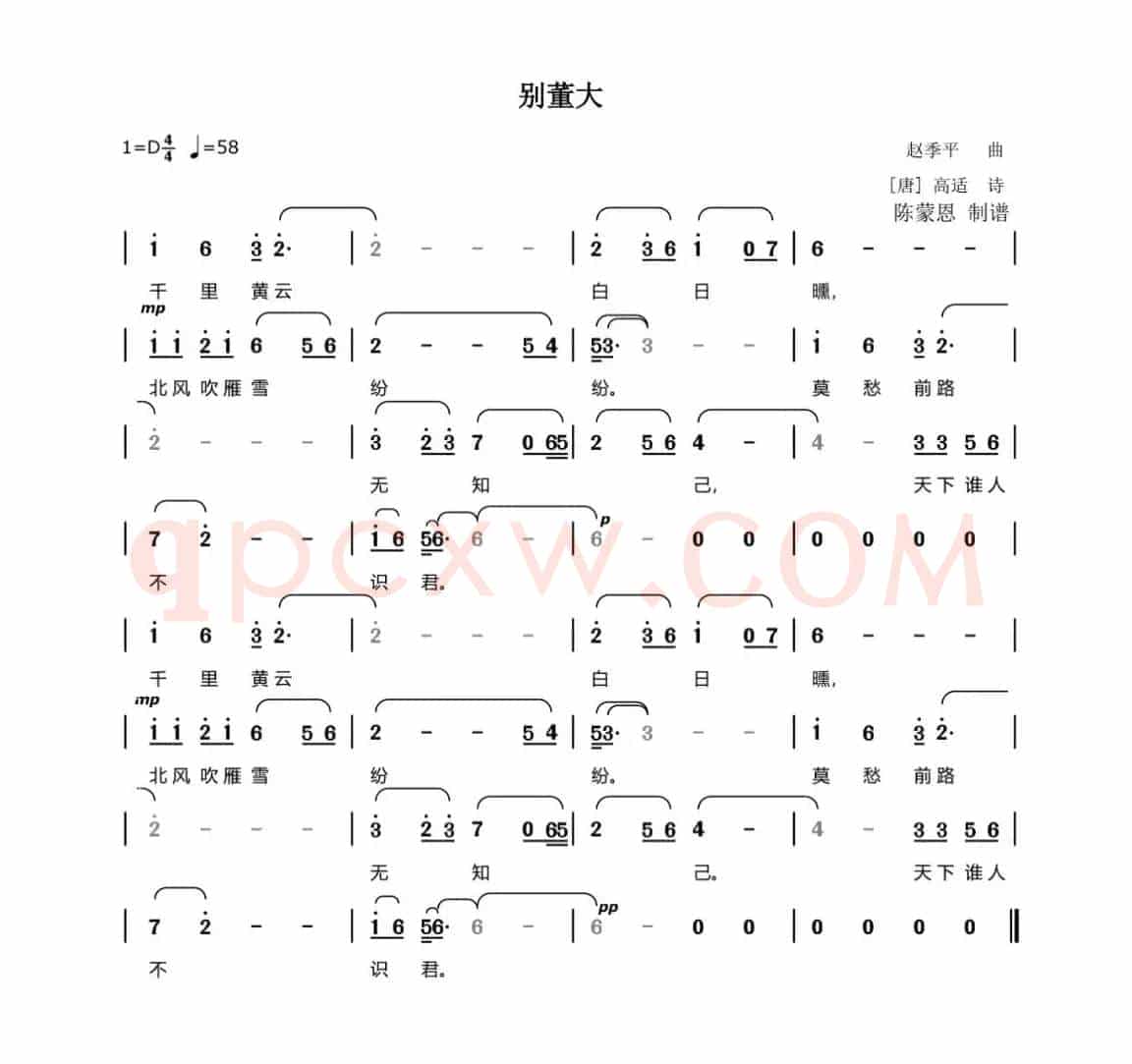 别董大（[唐]高适  简谱）