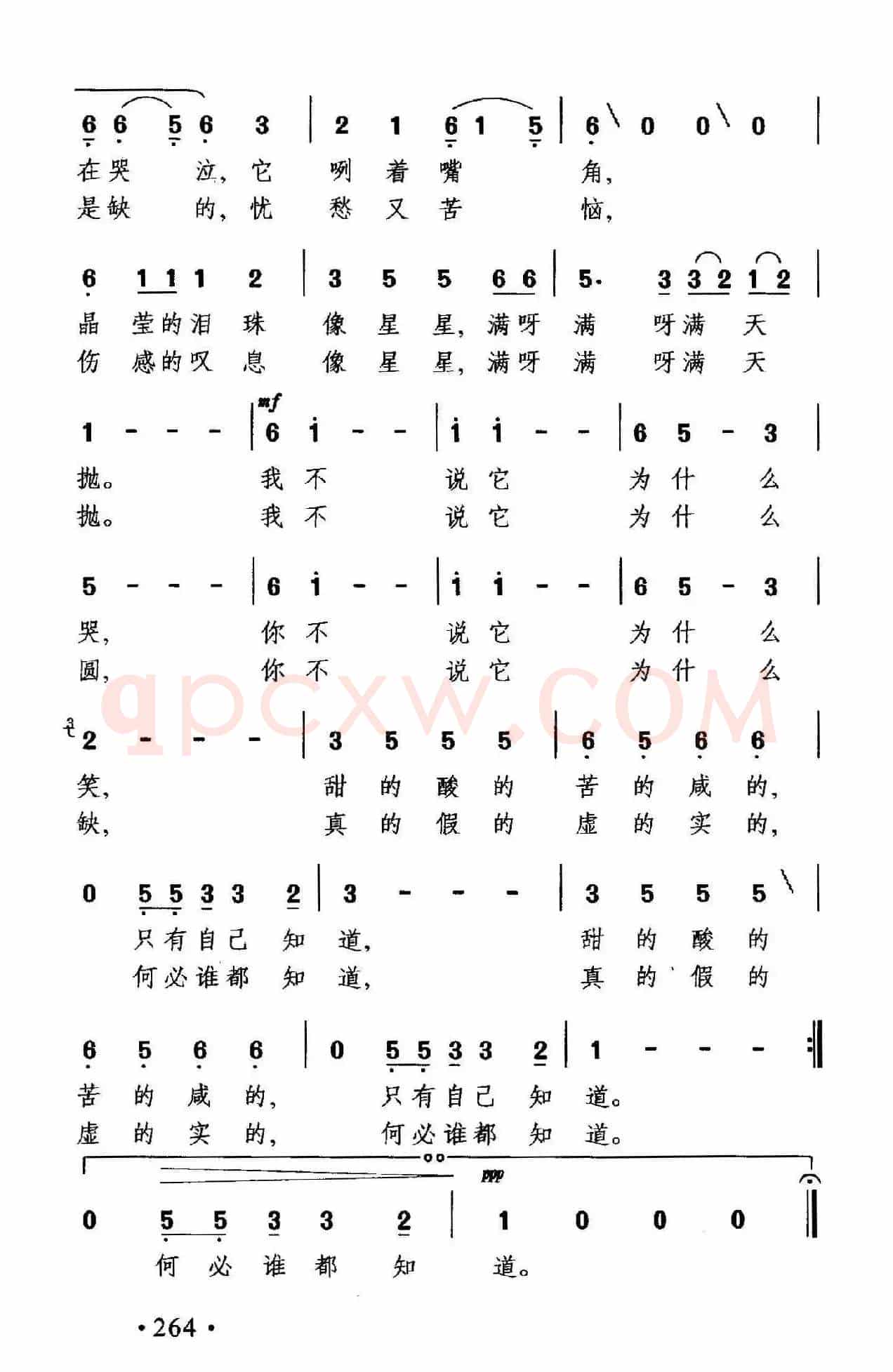 你说，我说（丁小春词 晓其曲）