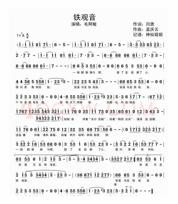 铁观音（《安溪铁观音》主题曲)）