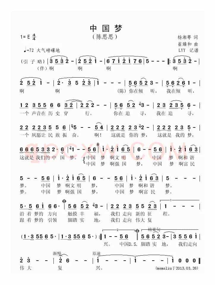 中国梦（杨湘粤词 崔臻和曲）
