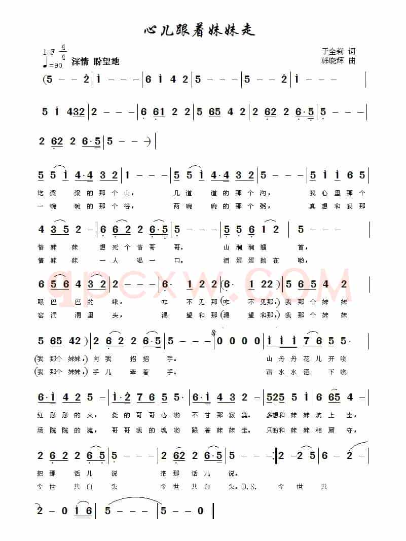 心儿跟着妹妹走