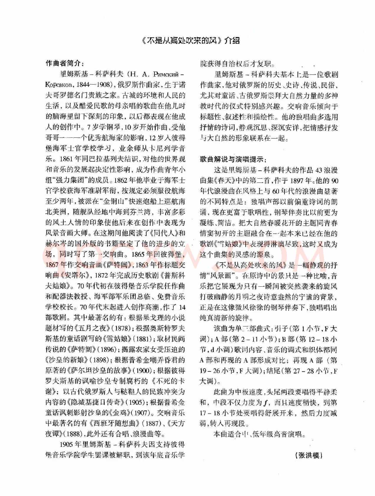 [俄]不是从高处吹来的风