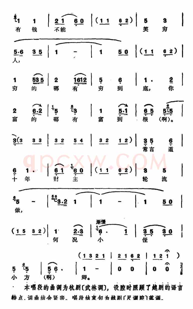 徐玉兰唱腔集：方卿唱道情（选自《珍珠塔》方卿唱段）