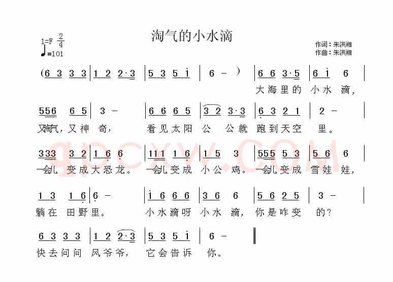 淘气的小水滴