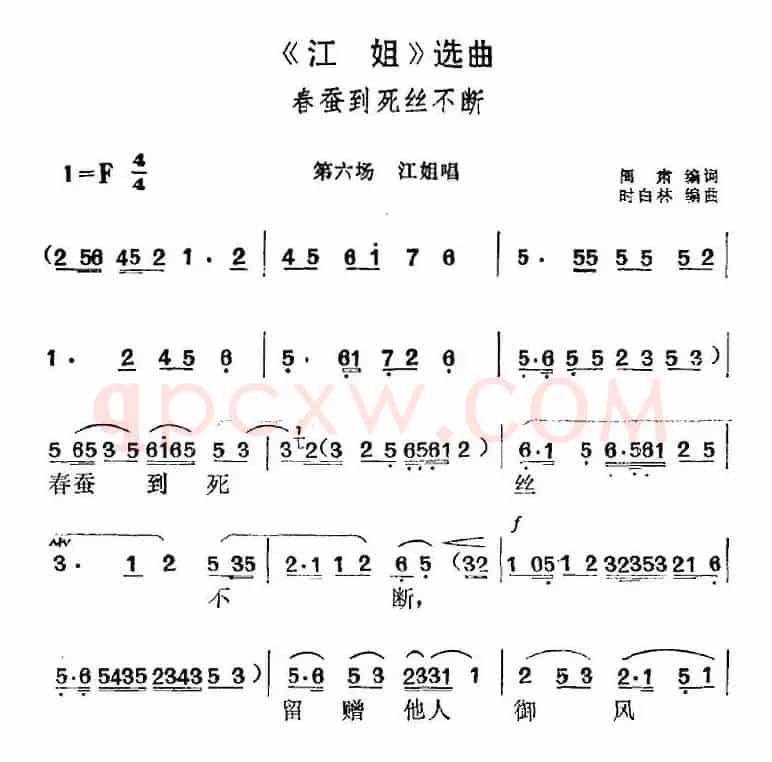 《江姐》选曲：春蚕到死丝不断（第六场 江姐唱段）