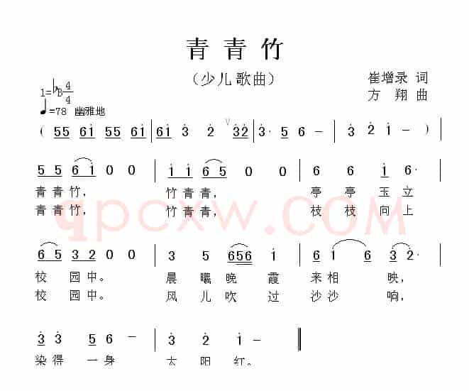 青青竹