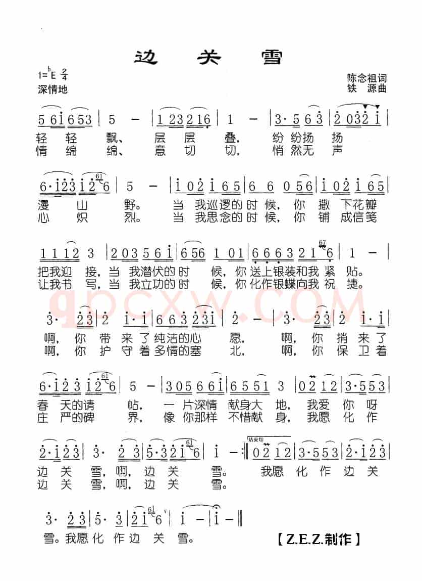 边关雪（陈念祖词 铁源曲）