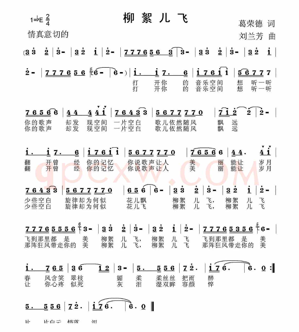 柳絮儿飞(葛荣德词 刘兰芳 曲)