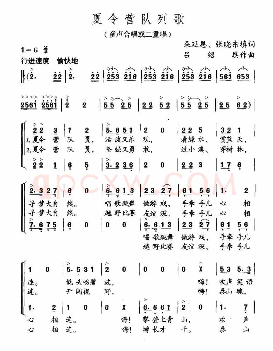 夏令营队列歌（合唱）