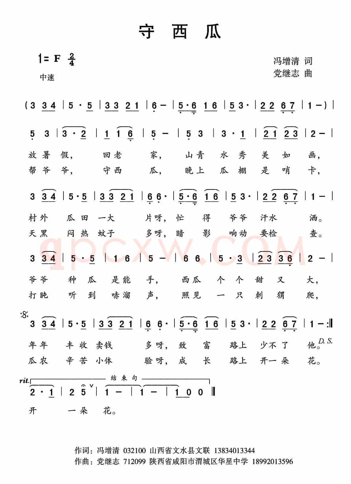 守西瓜 （冯增清词 党继志曲）