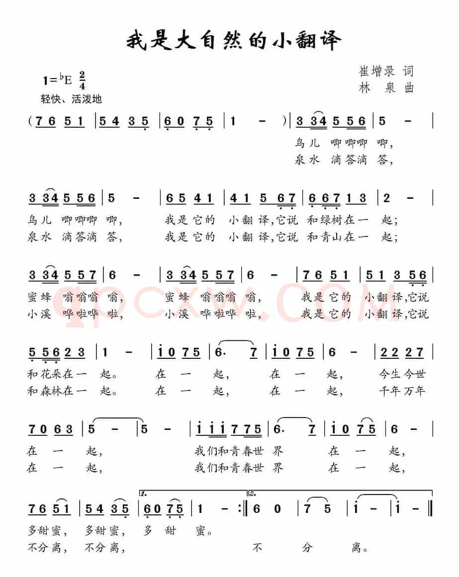我是大自然的小翻译（崔增录词 林泉曲）