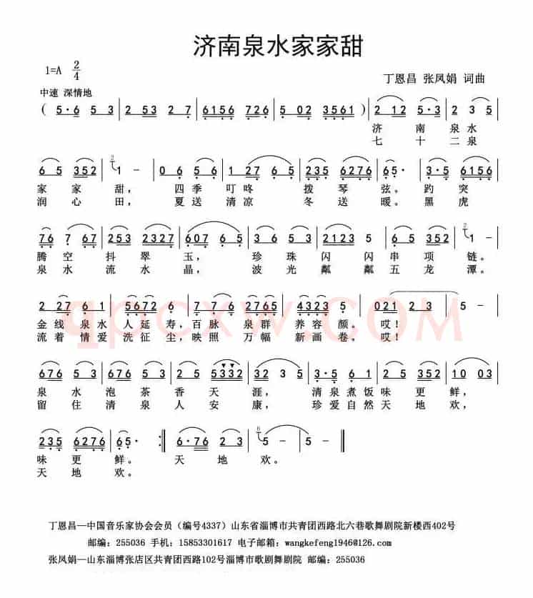 济南泉水家家甜（丁恩昌张凤娟）