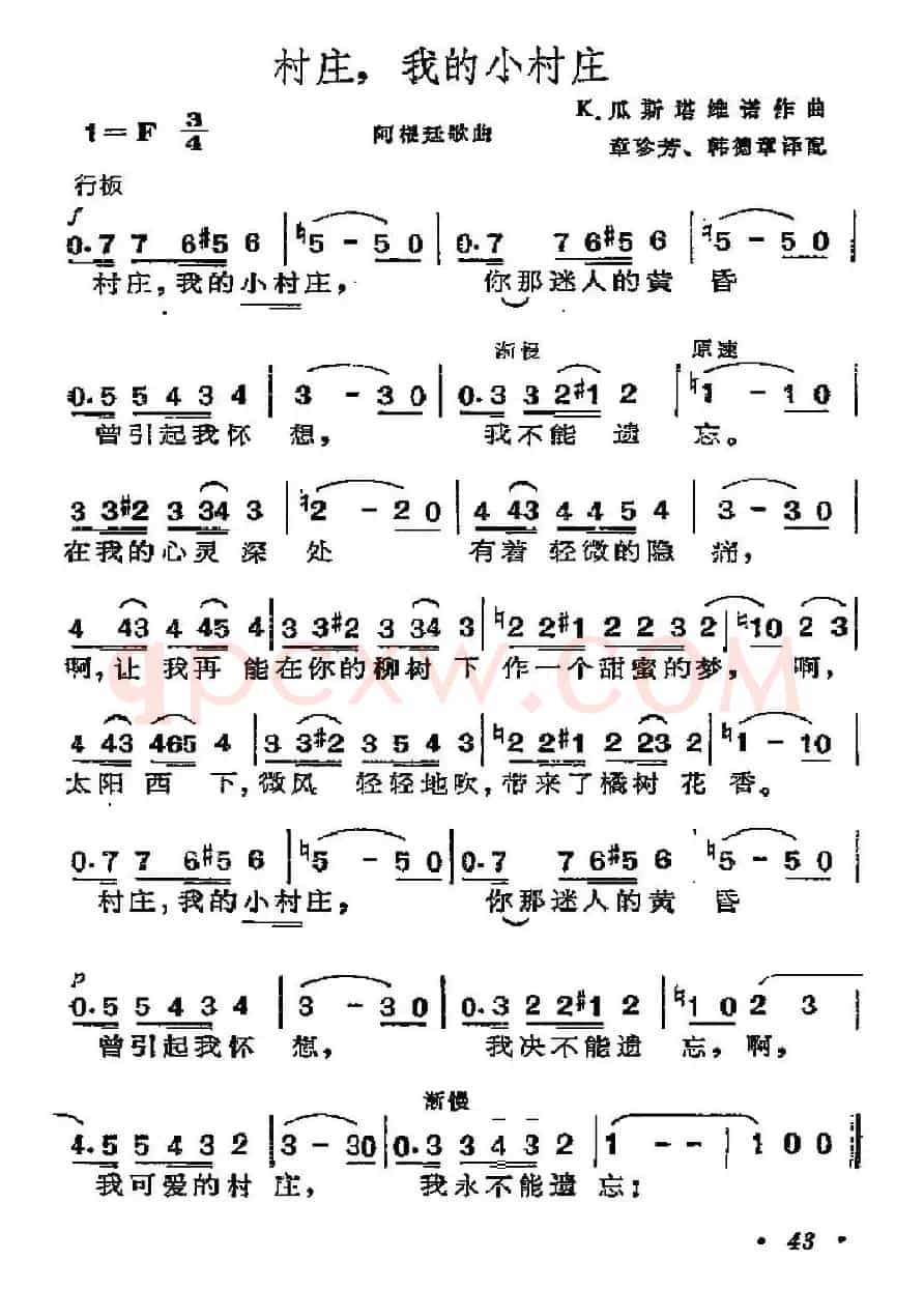 [阿根廷]村庄，我的小村庄