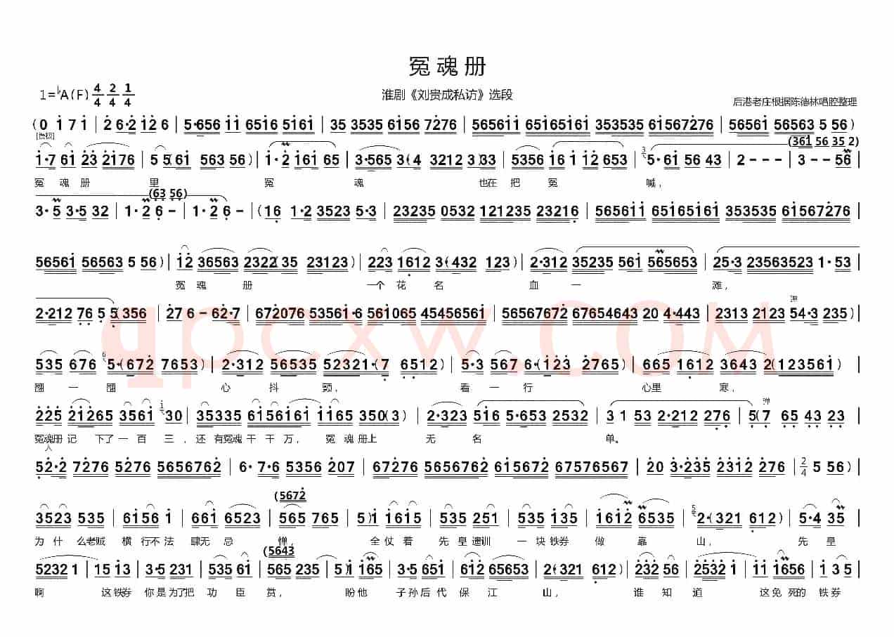 冤魂册（淮剧《刘贵成私访》选段）