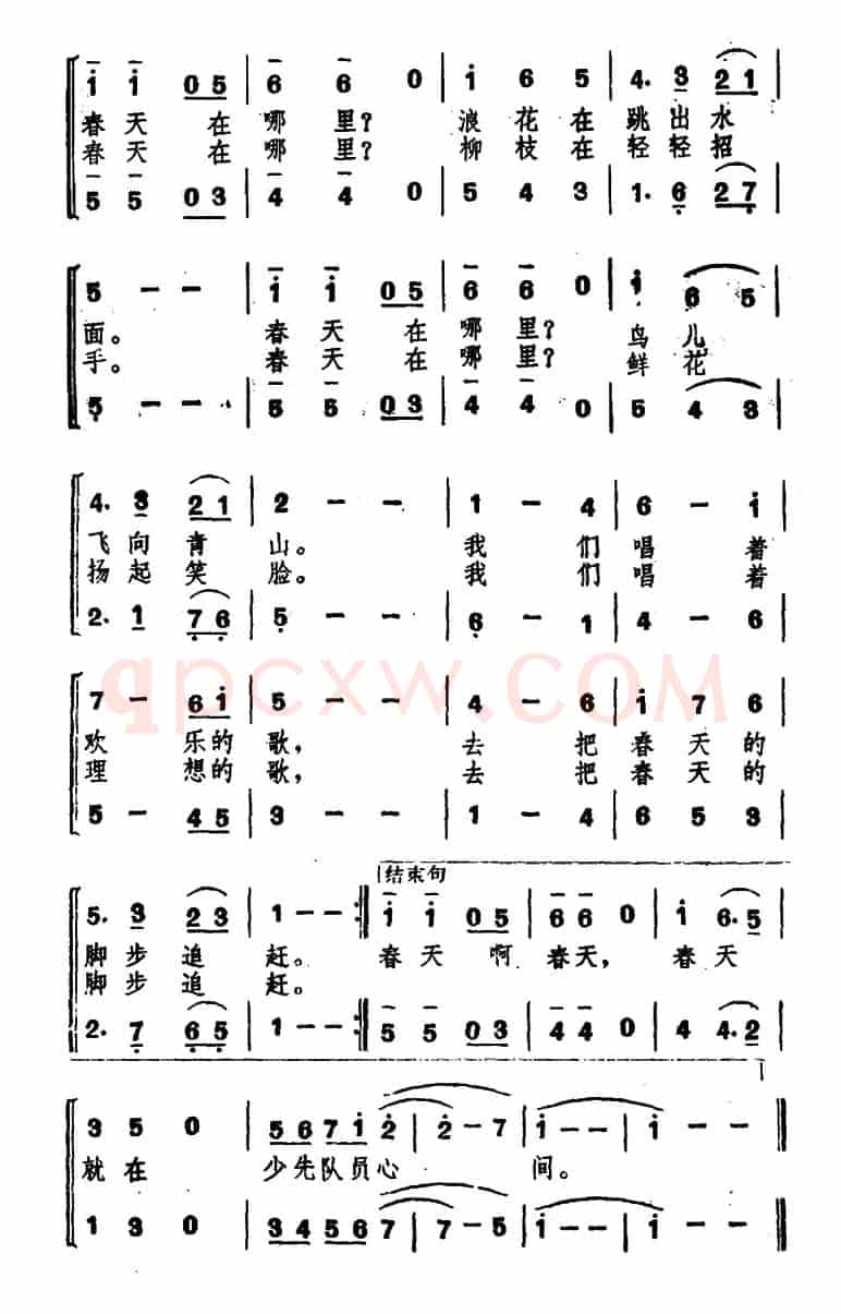 我们去寻找春天（合唱）