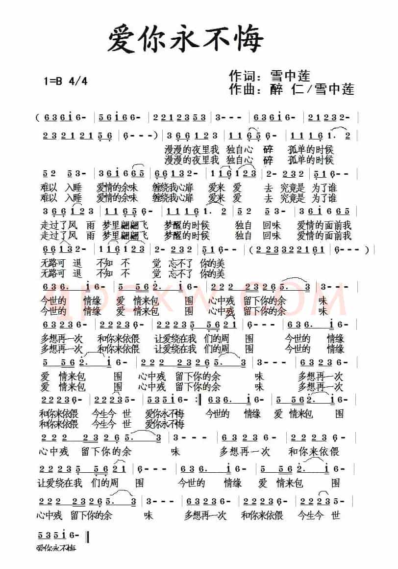 爱你永不悔