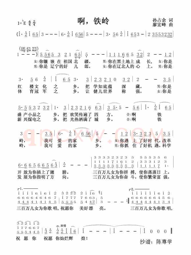 啊，铁岭