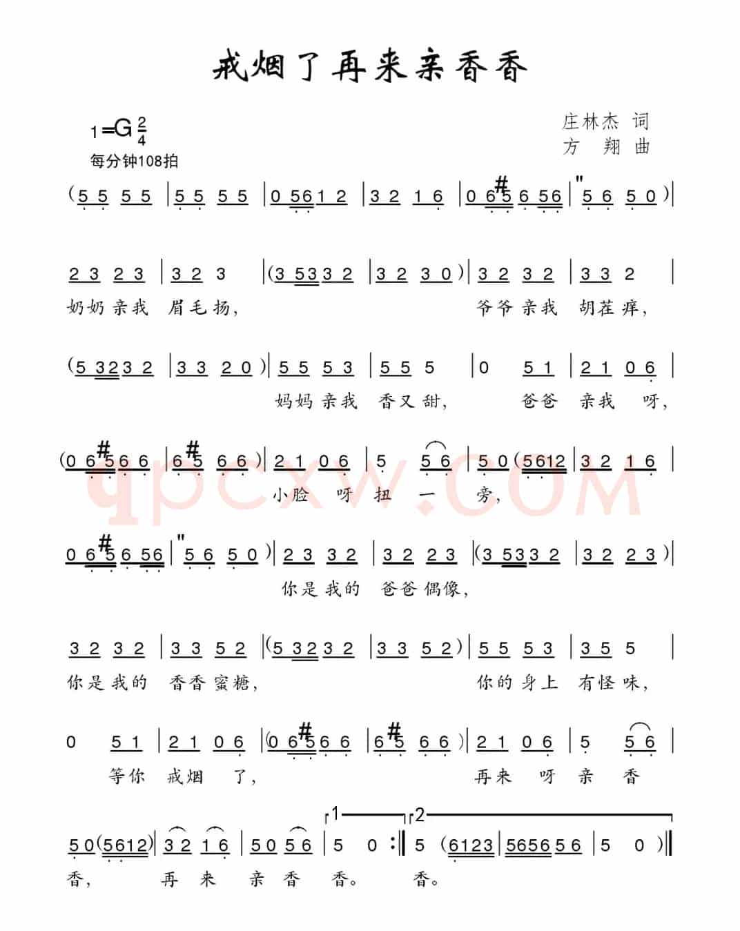 戒烟了再来亲香香