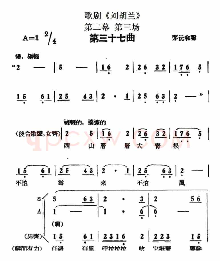 歌剧《刘胡兰》全剧第二幕 第三场 第三十七曲