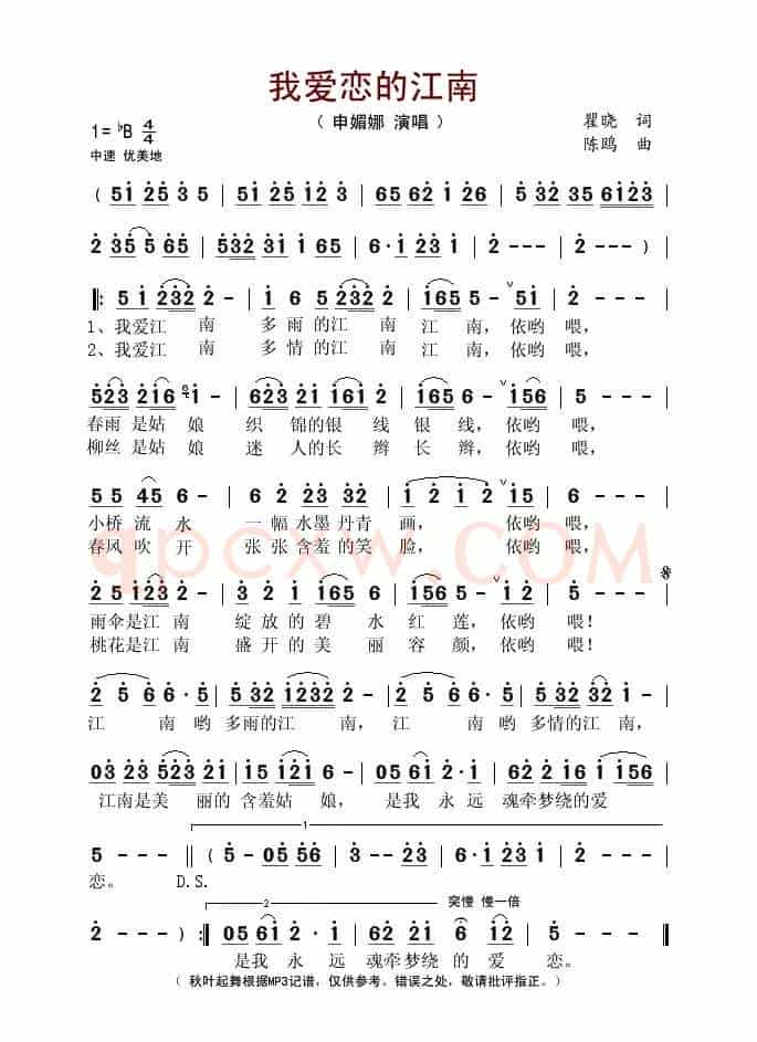 我爱恋的江南（瞿晓词 陈鸥曲）
