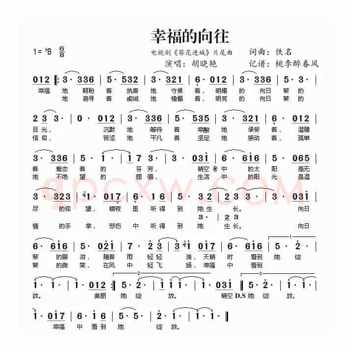 幸福的向往(电视剧《葵花进城》片尾曲)