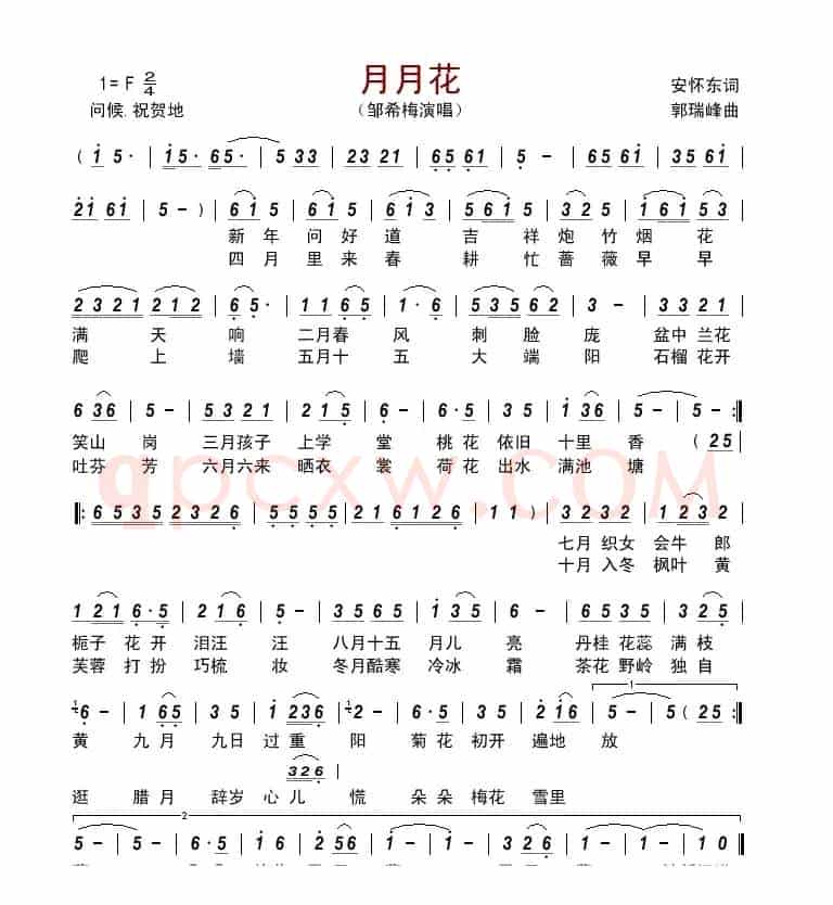 月月花