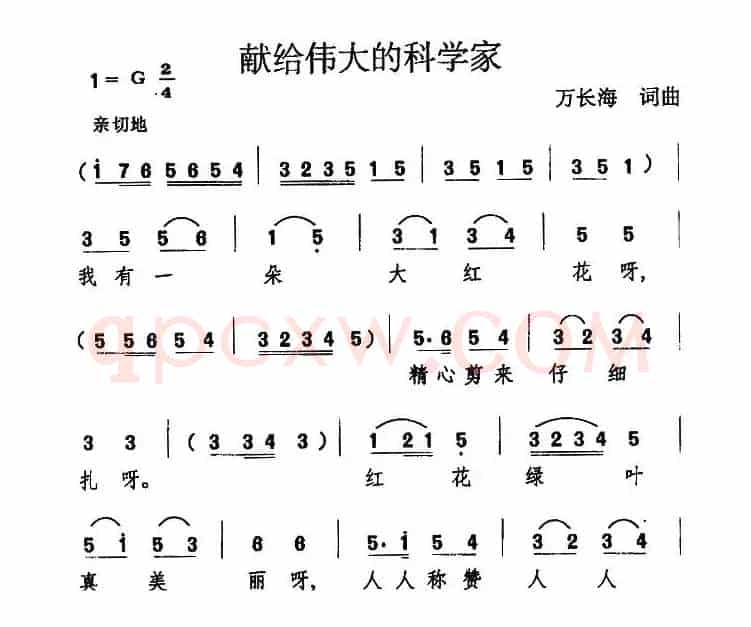 献给伟大的科学家