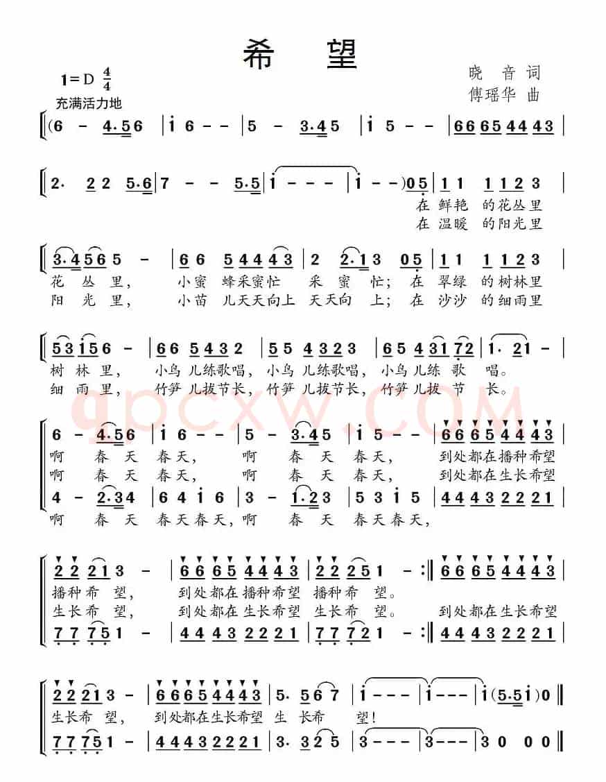 希望（晓音词 傅瑶华曲）