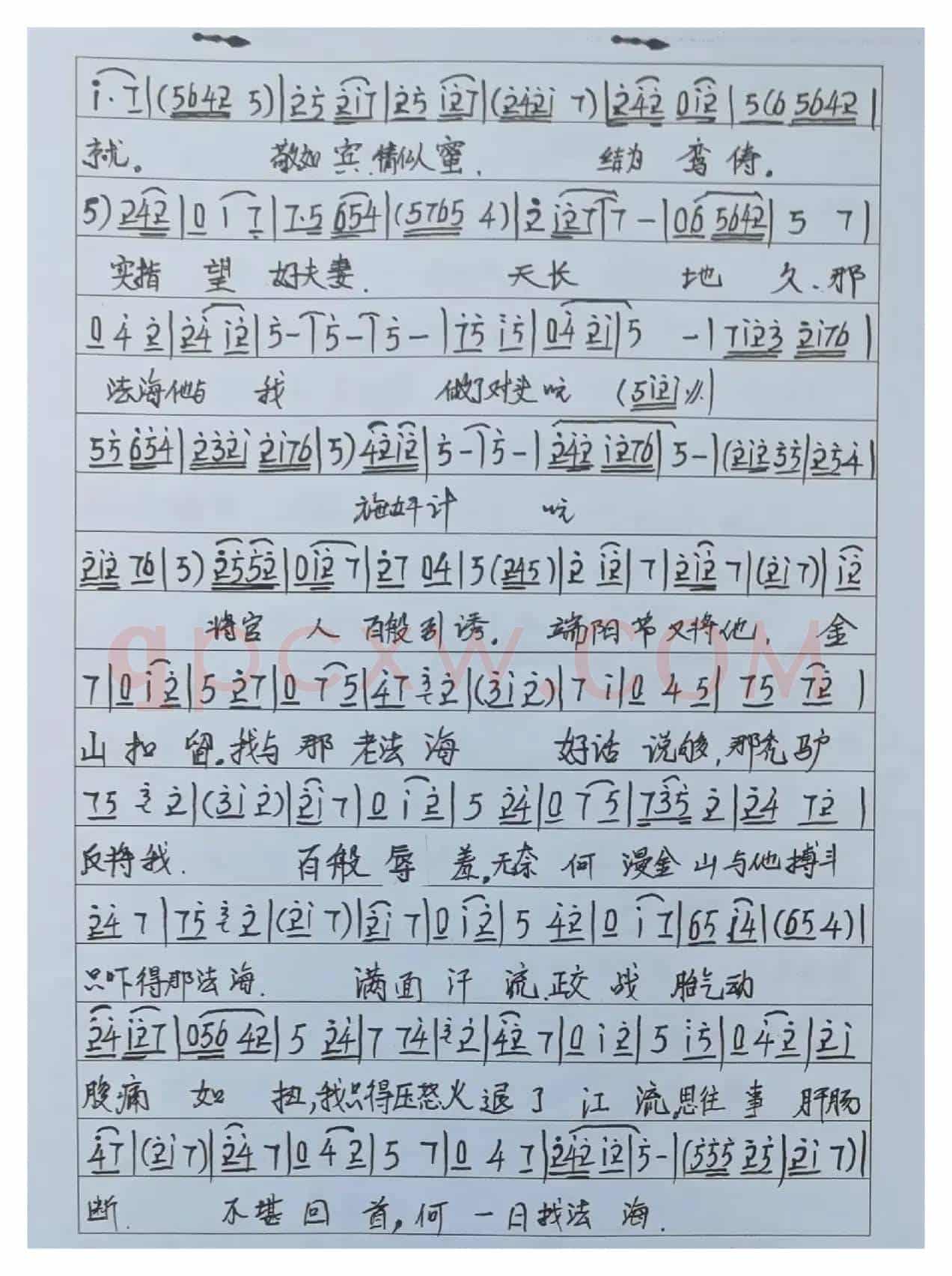 蒲剧断桥曲谱