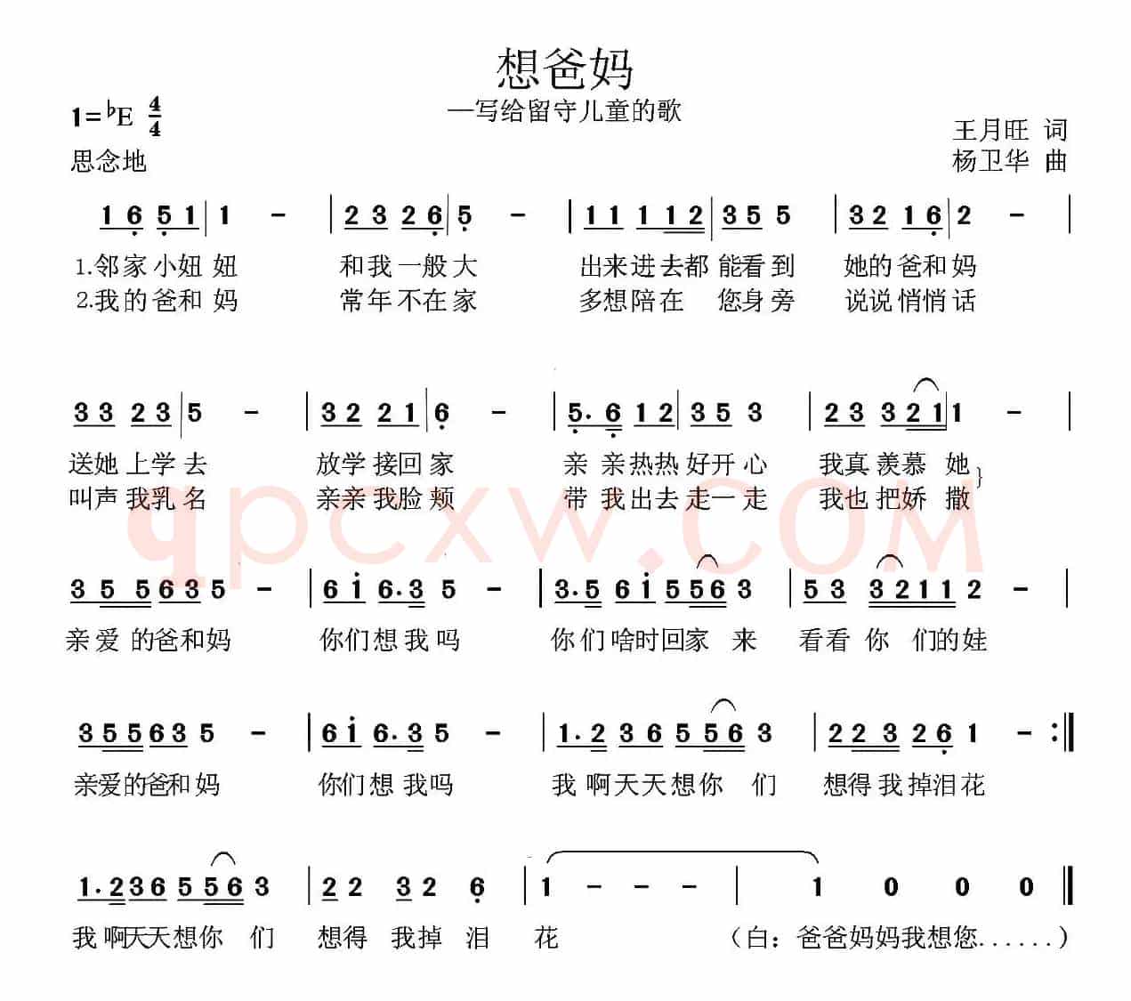 想爸妈（王月旺词 杨卫华曲）