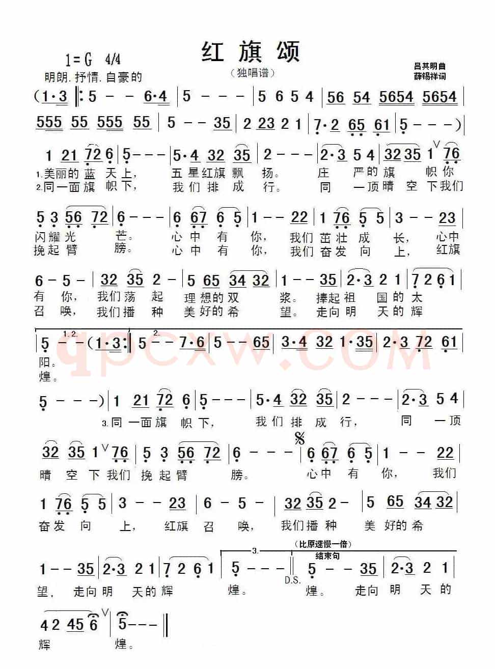 红旗颂（薛锡祥词 吕其明曲、唐浩东制谱版）