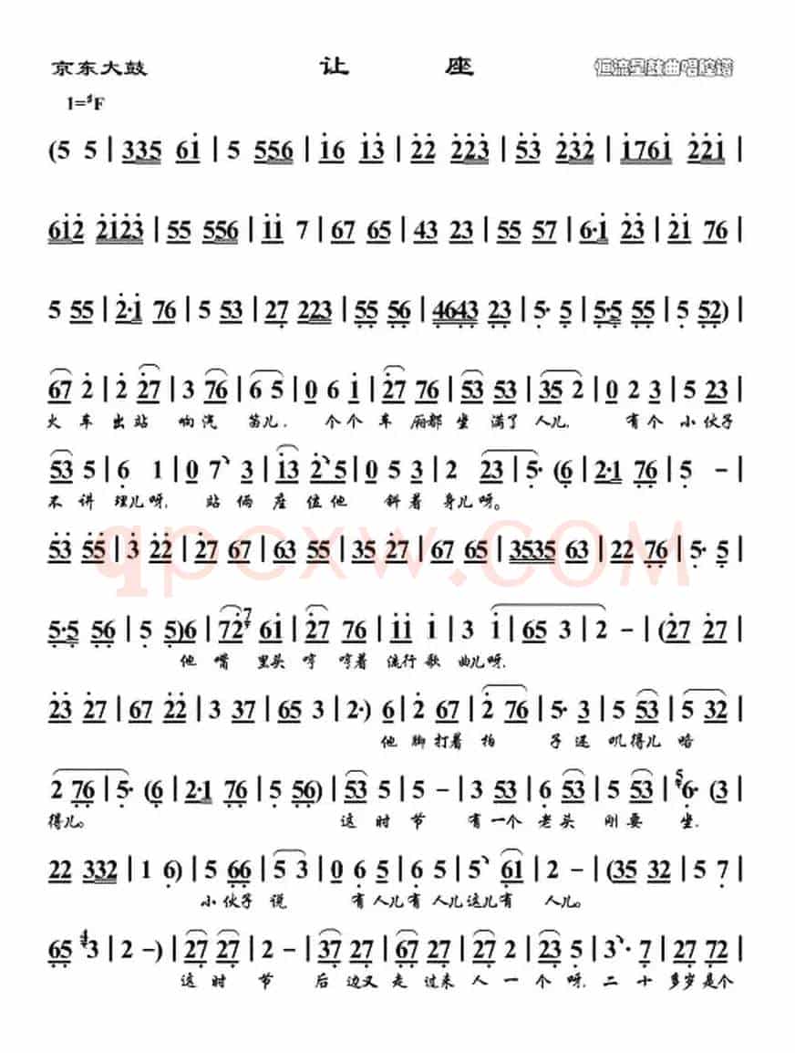 [京东大鼓] 让座